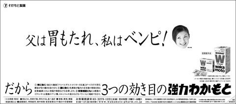 強力わかもとの新聞広告です。(2007年)