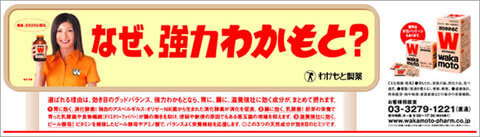 強力わかもとの新聞広告です。(2005年)