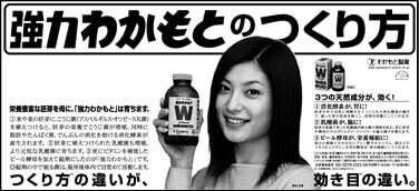 強力わかもとの新聞広告です。(2002年)