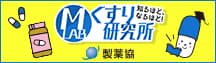 ひろがれ、未来。日本製薬工業協会