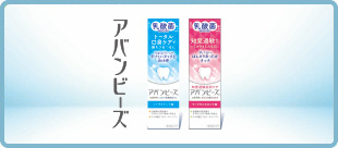 アバンビーズ