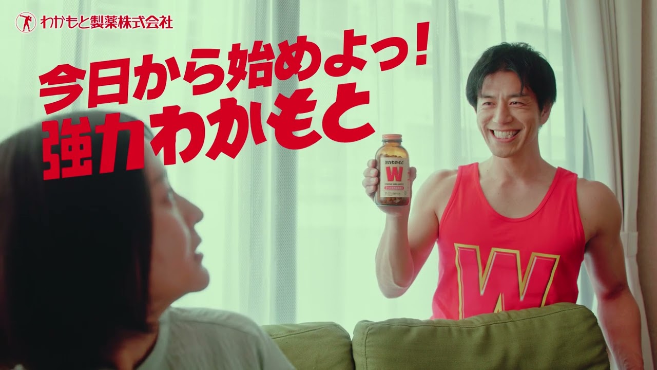 今日から始めよう強力わかもと