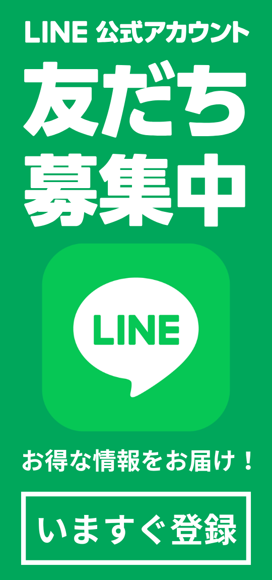 LINE登録