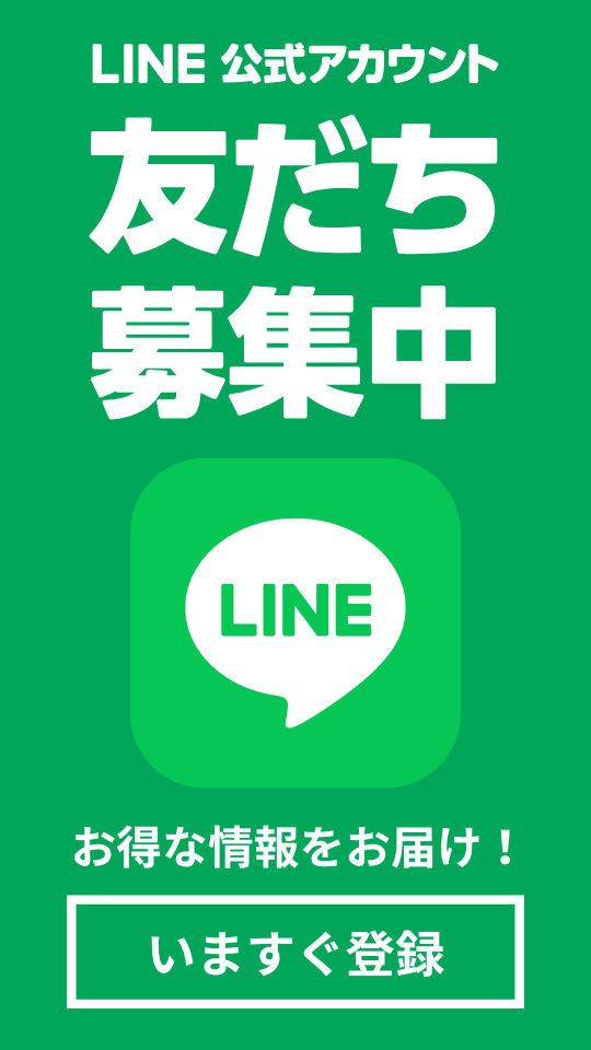 LINE登録