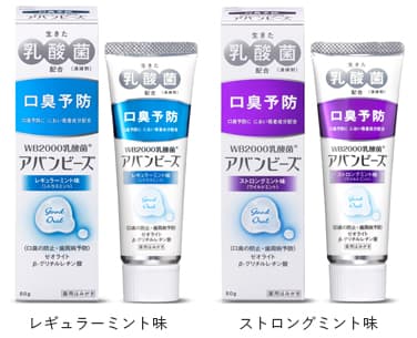 薬用歯みがき アバンビーズ